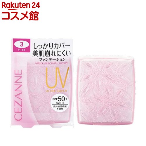 セザンヌ ウルトラカバーUVパクト 3 オークル(11g)【セザンヌ(CEZANNE)】