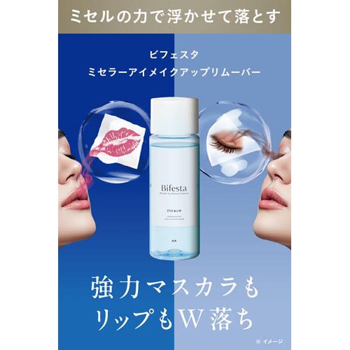 ビフェスタ ミセラー アイメイクアップリムーバー(145ml*2コセット)【ビフェスタ】