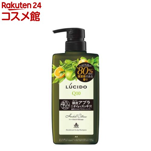 ルシード 薬用スカルプデオシャンプー ハーバルシトラス(450ml)【ルシード(LUCIDO)】