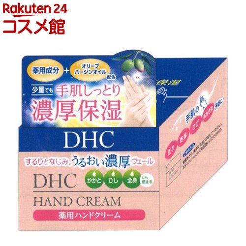 DHC 薬用ハンドクリーム SSL(120g)【DHC】のサムネイル