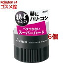 ルシード ヘアワックス スーパーハード(80g*6個セット)【ルシード(LUCIDO)】