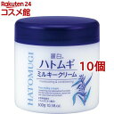 麗白 ハトムギミルキークリーム(300g*10個セット)【麗白】