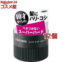 ルシード ヘアワックス スーパーハード(80g*12個セット)【ルシード(LUCIDO)】