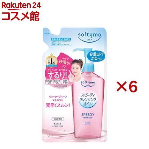 ソフティモ スピーディ クレンジングオイル つめかえ(210ml×6セット)【ソフティモ】