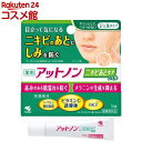 薬用アットノン ニキビあとケアジェル(10g)