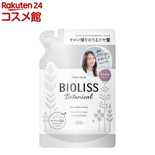 サロンスタイル ビオリス ボタニカル シャンプー スムース＆スリーク つめかえ(340ml)【ビオリス】[水分パック効果 さらさらうるツヤ髪 オーガニック]