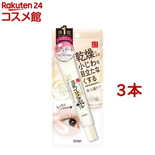 サナ なめらか本舗 リンクルアイクリーム N(20g*3本セット)【なめらか本舗】