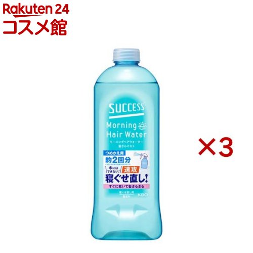 サクセス モーニングヘアウォーター 髪さらミスト つめかえ用(440ml*3個セット)【サクセス】