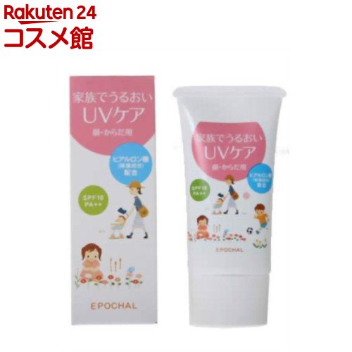 ルバンシュ エポカル 家族でうるおいUVケア チューブタイプ(30ml)【ルバンシュ】[日焼け止め キッズ]