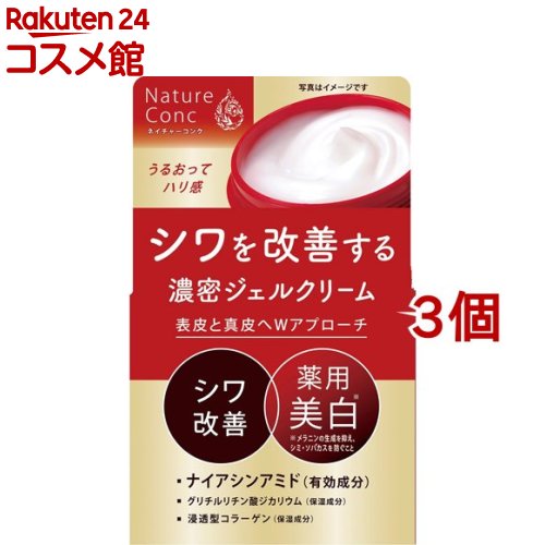 ネイチャーコンク 薬用 リンクルケア ジェルクリーム(80g*3個セット)【ネイチャーコンク】