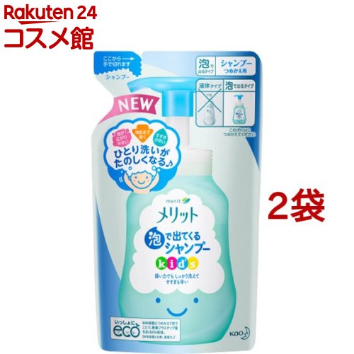 メリット 泡で出てくるシャンプー キッズ つめかえ用(240ml*2袋セット)【メリット】