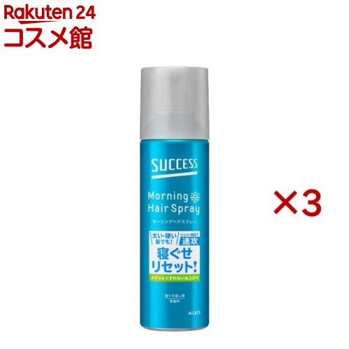 サクセス モーニングヘアスプレー(220g*3本セット)