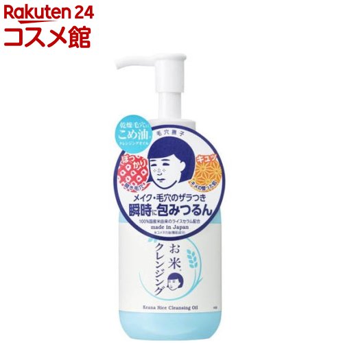 毛穴撫子 お米のクレンジングオイル(145mL)【毛穴撫子】のサムネイル