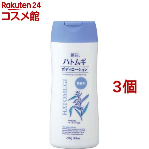 麗白 ハトムギ ボディローション 無香料タイプ(250g*3個セット)【麗白】
