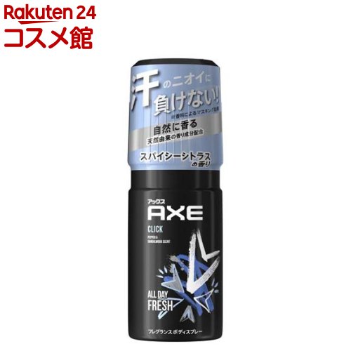 アックス AXE(アックス) フレグランスボディスプレー クリック(60g)【アックス（AXE)】