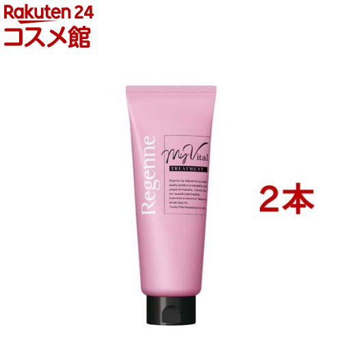 リジェンヌ マイバイタル ヘアトリートメント Regenne My Vital TREATMENT(200g*2本セット)【リアップリジェンヌ】[ハリ コシ 潤...
