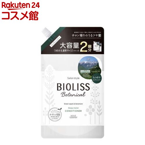 ビオリス ボタニカル コンディショナー ディープモイスト 詰替 大容量(680ml)【ビオリス】[水分パック効果 しっとりうるツヤ髪 オーガニック]