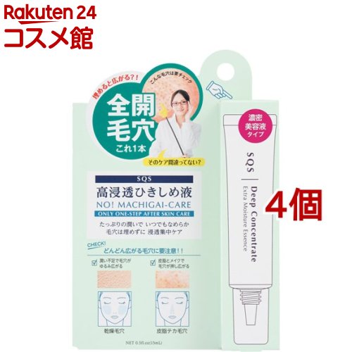 SQS 高浸透ひきしめ液(15ml*4個セット)【SQS】