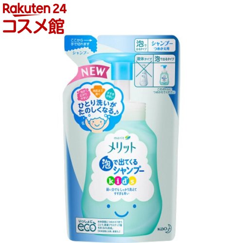 メリット 泡で出てくるシャンプー キッズ つめかえ用(240ml)【メリット】[シャンプー 子ども 子供 泡 頭皮 地肌 ヘアケア]