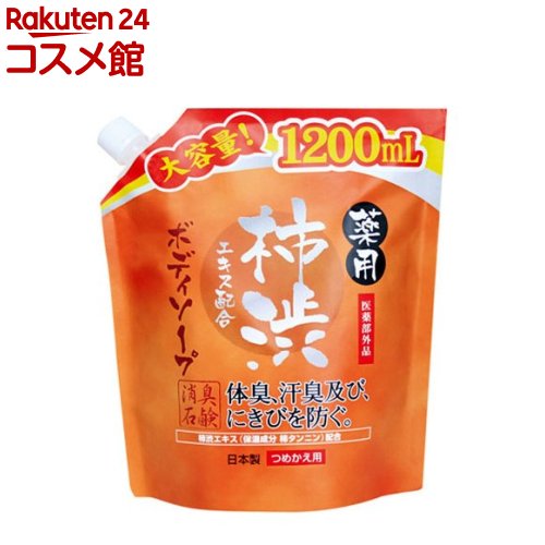 薬用 柿渋エキス配合ボディソープ 大容量(1.2L)【薬用柿渋】のサムネイル