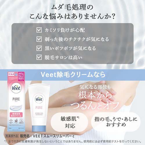 ヴィート ピュア 敏感肌用 除毛クリーム(150g×3セット)【ヴィート】[レディース ム...