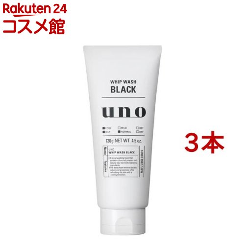 ウーノ ホイップウォッシュ ブラック(130g*3本セット)【ウーノ(uno)】