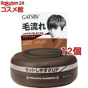 ギャツビー ムービングラバー マルチフォルム(80g*12個セット)【GATSBY(ギャツビー)】