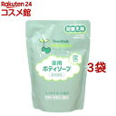 ビーンスターク 薬用ボディソープ 詰替え用(300ml*3袋セット)【ビーンスターク】