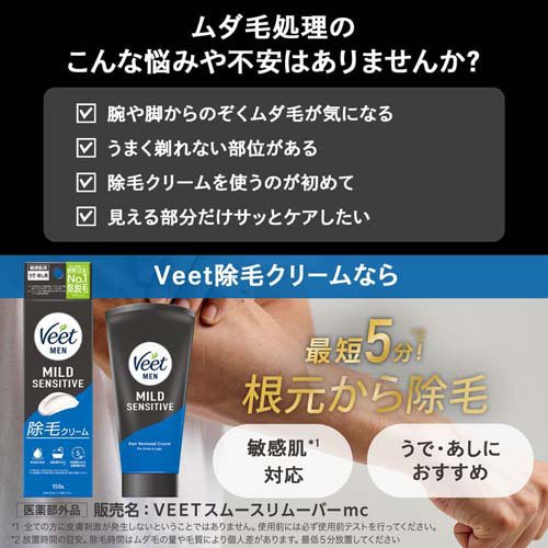 ヴィートメン マイルド 敏感肌用 除毛クリーム(150g×3セット)【ヴィート】[メンズ ...