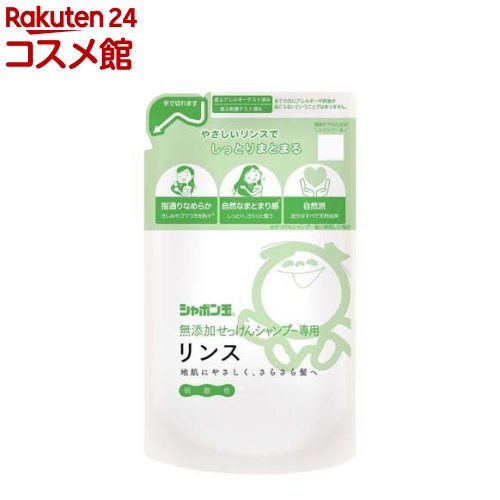 無添加せっけんシャンプー専用リンス つめかえ用(420ml)【シャボン玉石けん 無添加シリーズ】[石けん 石鹸 石ケン、セッケン、粉、詰替え、敏感肌]