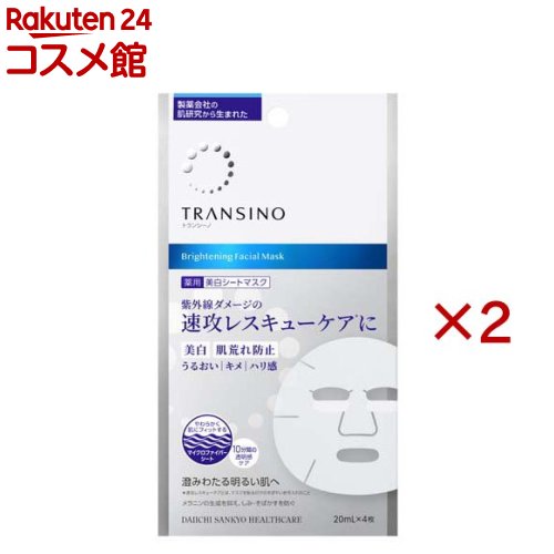 トランシーノ薬用ブライトニングフェイシャルマスク(4枚入×2セット(1枚20ml))【トランシーノ】