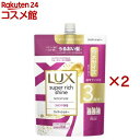 ラックス スーパーリッチシャイン モイスチャー コンディショナー 詰め替え用(870g×2セット)【ラックス スーパーリッチシャイン(LUX)】