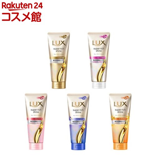 ラックス スーパーリッチシャイン チューブトリートメント(300g×3セット)