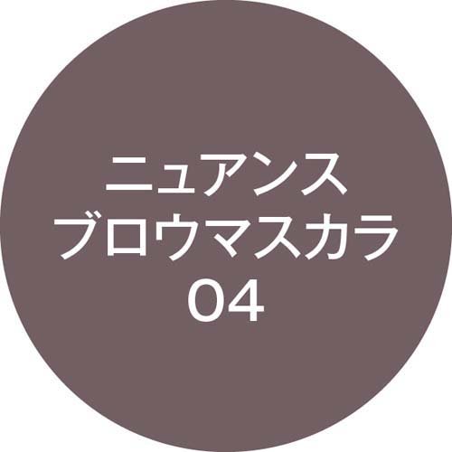 K-パレット ニュアンスブロウマスカラ 04 フォギーグレージュ(5g)【K-パレット】 3