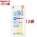 足専ラボ ウオノメパッド 指の間用(10個入*12袋セット)【足専ラボ】