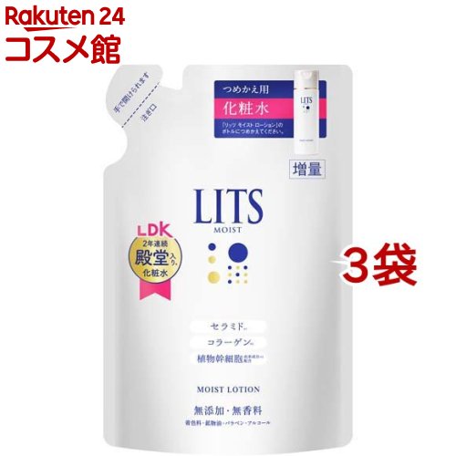 リッツ 化粧水 リッツ モイスト ローション 詰め替え(165ml*3袋セット)【リッツ(化粧品)】