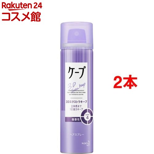 ケープ 3Dエクストラキープ 微香性(50g*2コセット)【ヘアスプレーケープ】