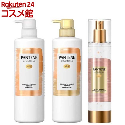 【訳あり】パンテーン 3点ポンプセット エフォートレス コンプリートナイトリペアー(1セット)【PANTENE(パンテーン)】