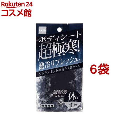 Clesh(クレシュ) MEN ボディシート 超クール(40枚入*6袋セット)【クレシュ(Clesh)】