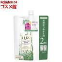 ラックス スーパーリッチシャイン ボタニカルシャイン コンディショナー つめかえ(660g)【ラックス スーパーリッチシャイン(LUX)】