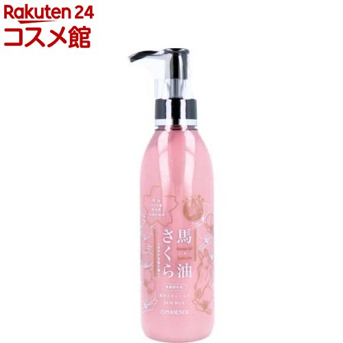 薬用馬油さくら スキンミルク(200ml)