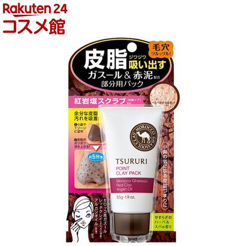 ツルリ 皮脂吸い出し部分用パック ガスール＆レッドパワー(55g)