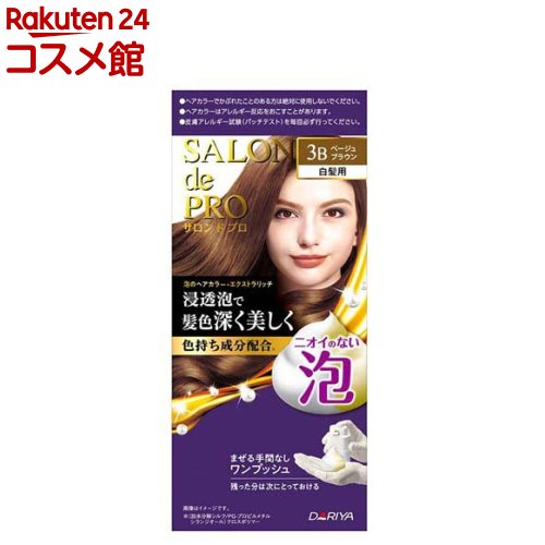 サロンドプロ 泡のヘアカラー・エクストラリッチ 3B 白髪用 ベージュブラウン(1セット)【サロンドプロ】[無香料 ニオイのない ヘアカラー 白髪用 浸透泡]のサムネイル