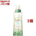 ラックス スーパーリッチシャイン ボタニカルシャイン シャンプー(430g*3個セット)【ラックス スーパーリッチシャイン(LUX)】