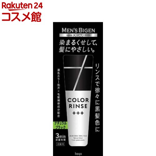 メンズビゲン カラーリンストリプルプラス ナチュラルブラック(120g)【メンズビゲン】