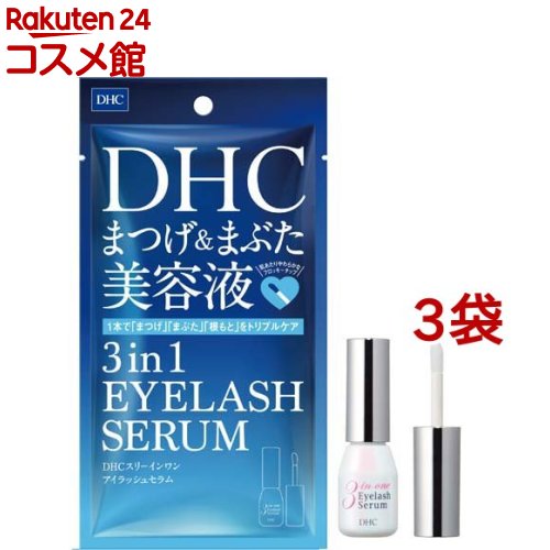 DHC スリーインワンアイラッシュセラム(9ml*3袋セット)【DHC】