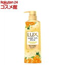 ラックス スーパーリッチシャイン キンモクセイ シャンプー 本体ポンプ(400g)【ラックス スーパーリッチシャイン(LUX)】