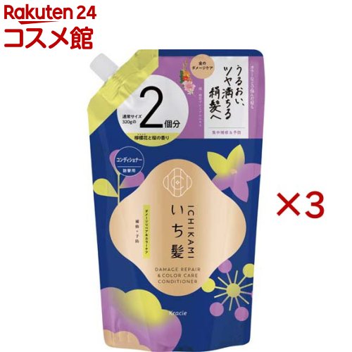 いち髪 ダメージリペア＆カラーケア コンディショナー 詰め替え 大容量(640g×3セット)【いち髪】