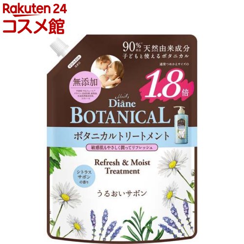 ダイアンボタニカル トリートメント リフレッシュ＆モイスト シトラスサボンの香り(684ml)【ダイアンボタニカル】