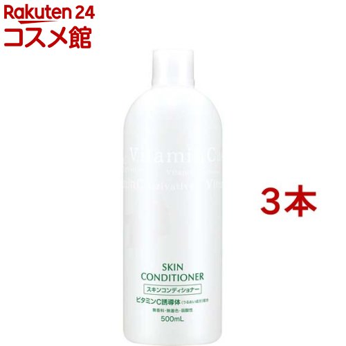 スキンコンディショナー ローションVC(500ml 3本セット)【スキンコンディショナー】